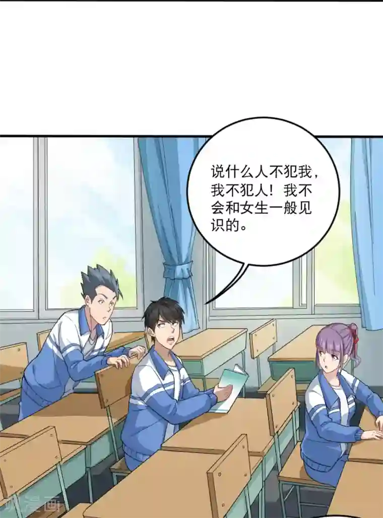 校园护花高手第1话 不许欺负人