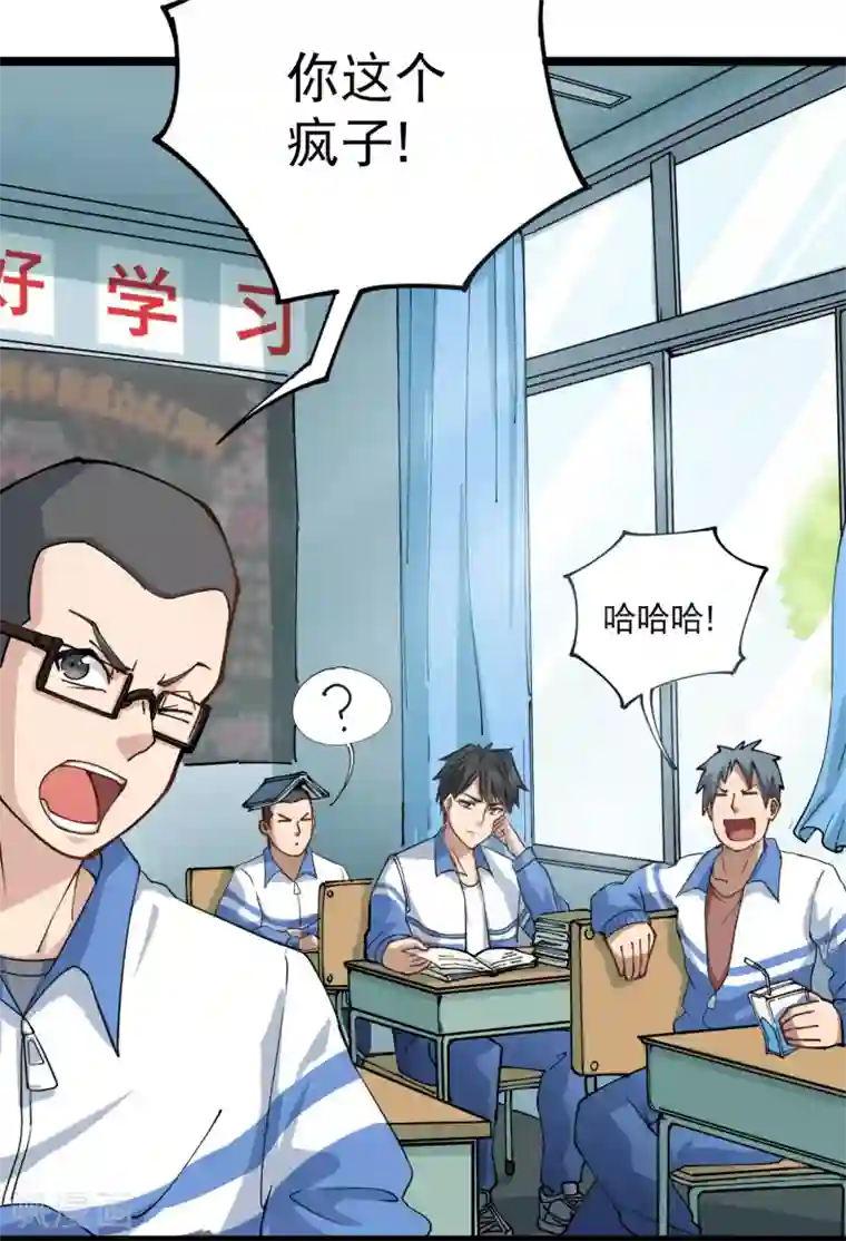 校园护花高手第1话 不许欺负人