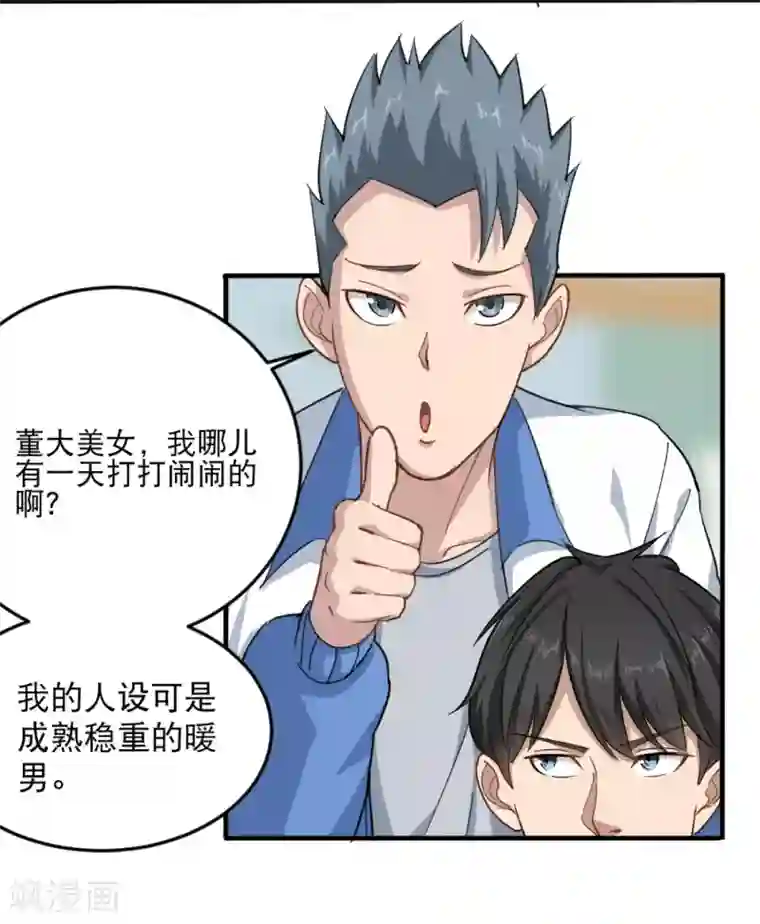 校园护花高手第1话 不许欺负人