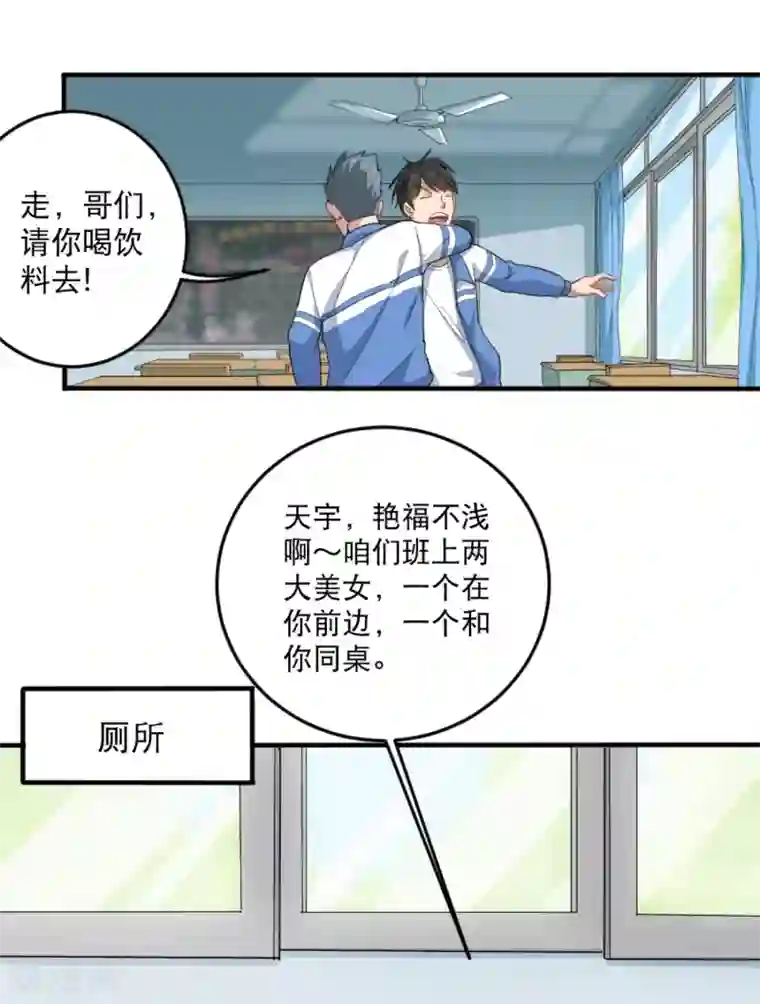 校园护花高手第1话 不许欺负人