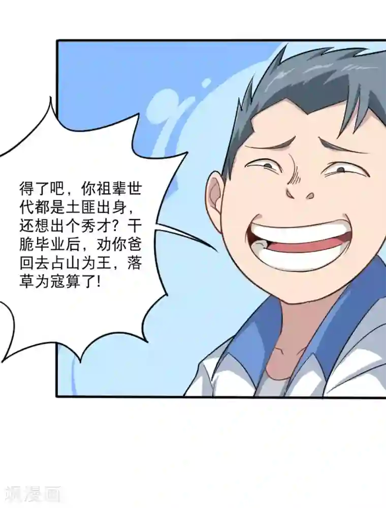 校园护花高手第1话 不许欺负人