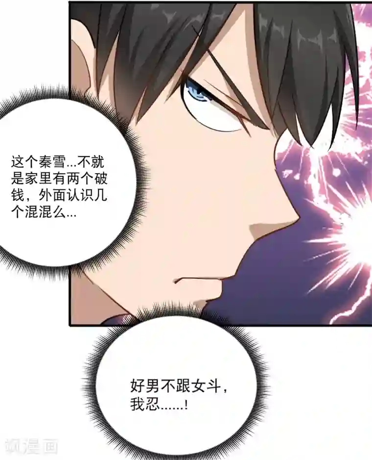 校园护花高手第1话 不许欺负人