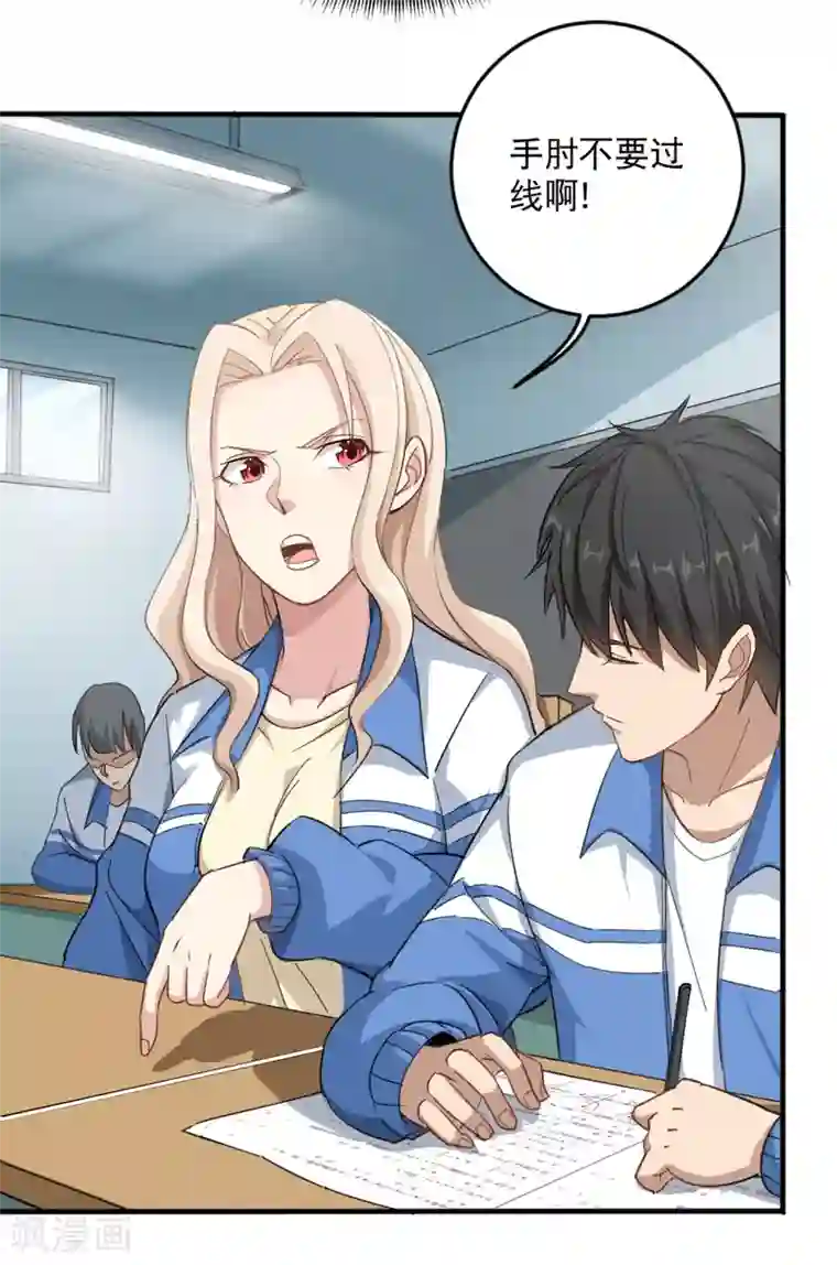 校园护花高手第1话 不许欺负人