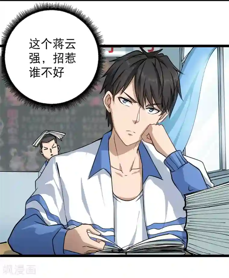 校园护花高手第1话 不许欺负人