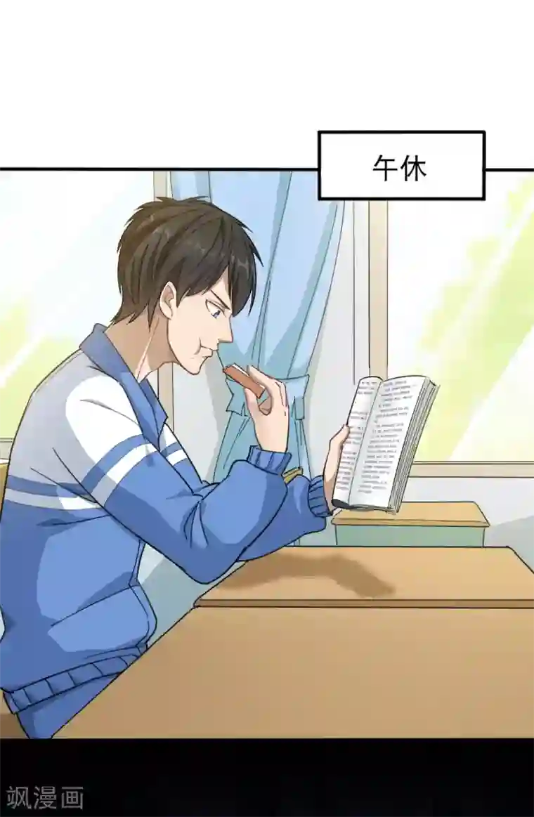 校园护花高手第1话 不许欺负人