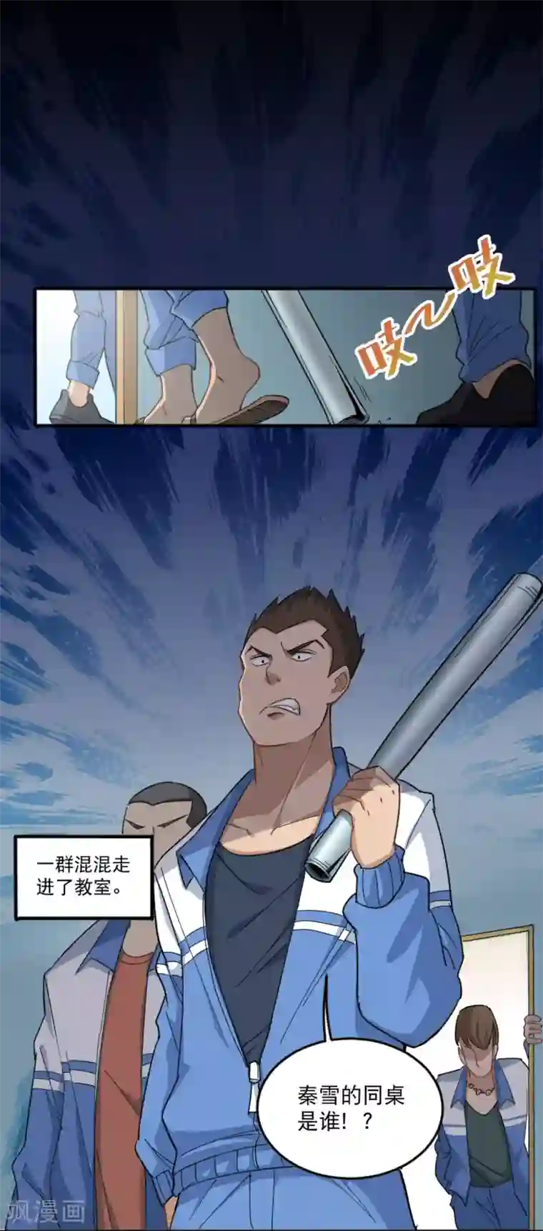 校园护花高手第1话 不许欺负人