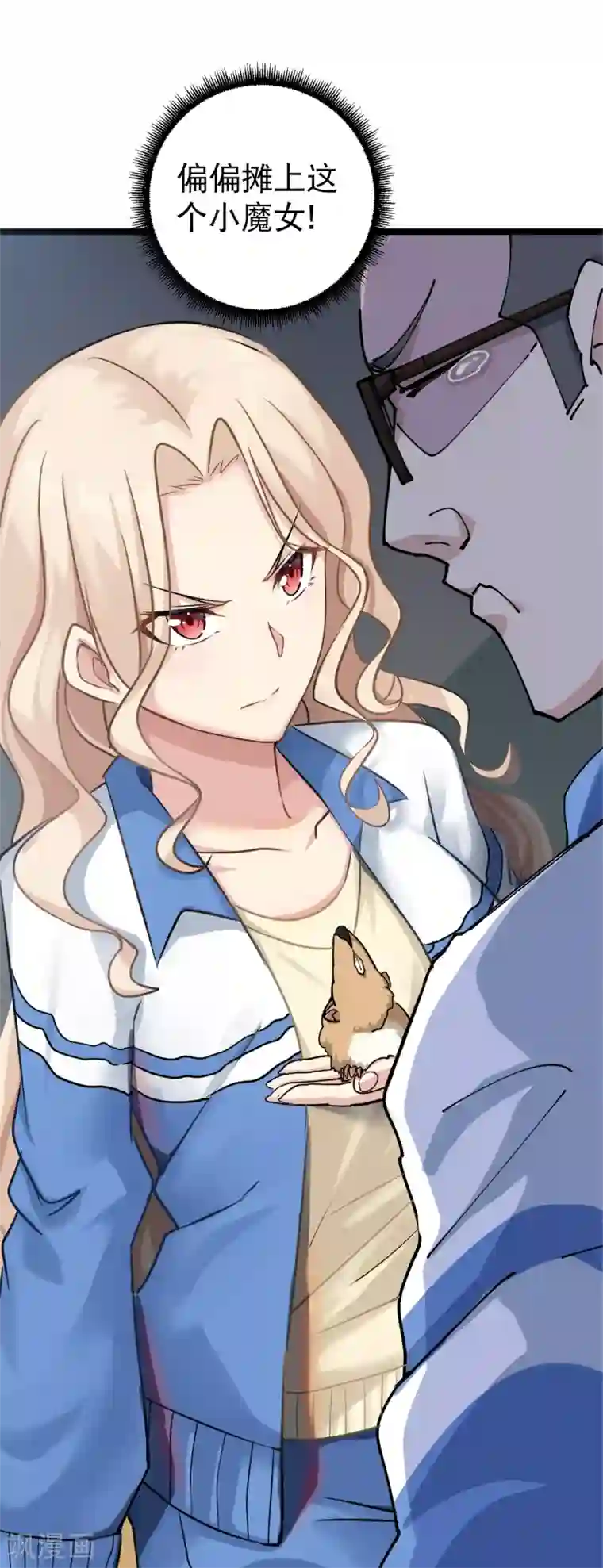 校园护花高手第1话 不许欺负人