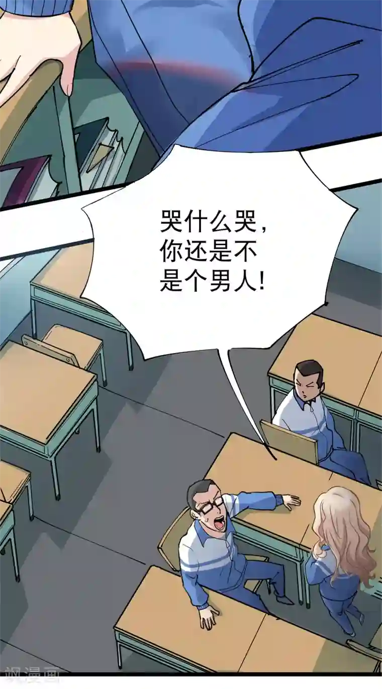 校园护花高手第1话 不许欺负人