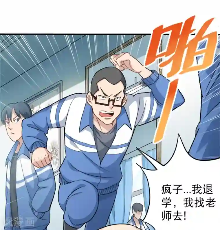 校园护花高手第1话 不许欺负人