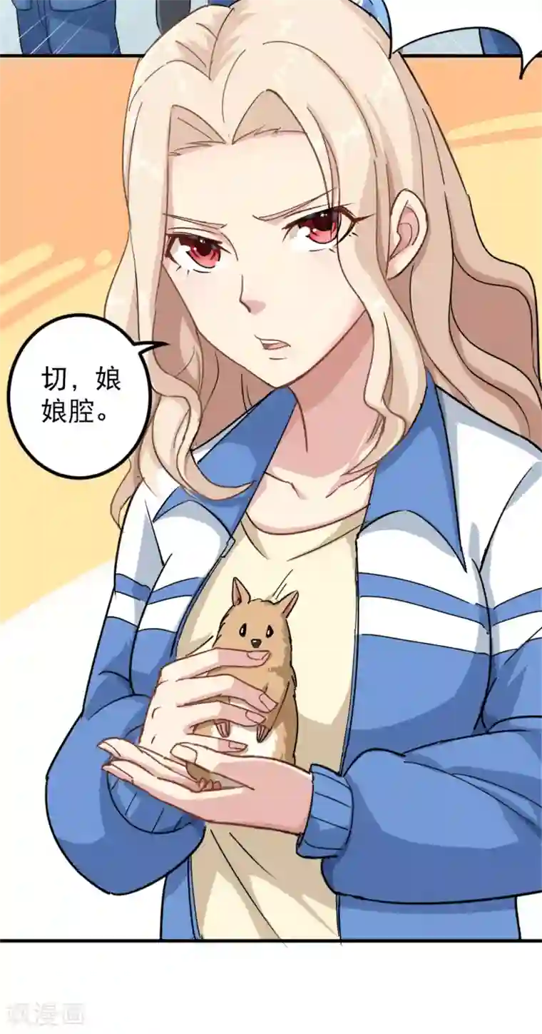 校园护花高手第1话 不许欺负人