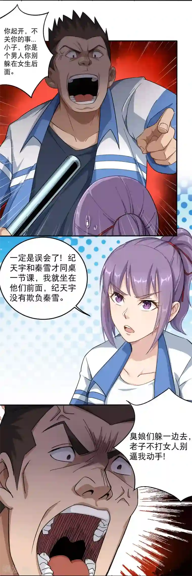 校园护花高手第2话 赔我们班的盆