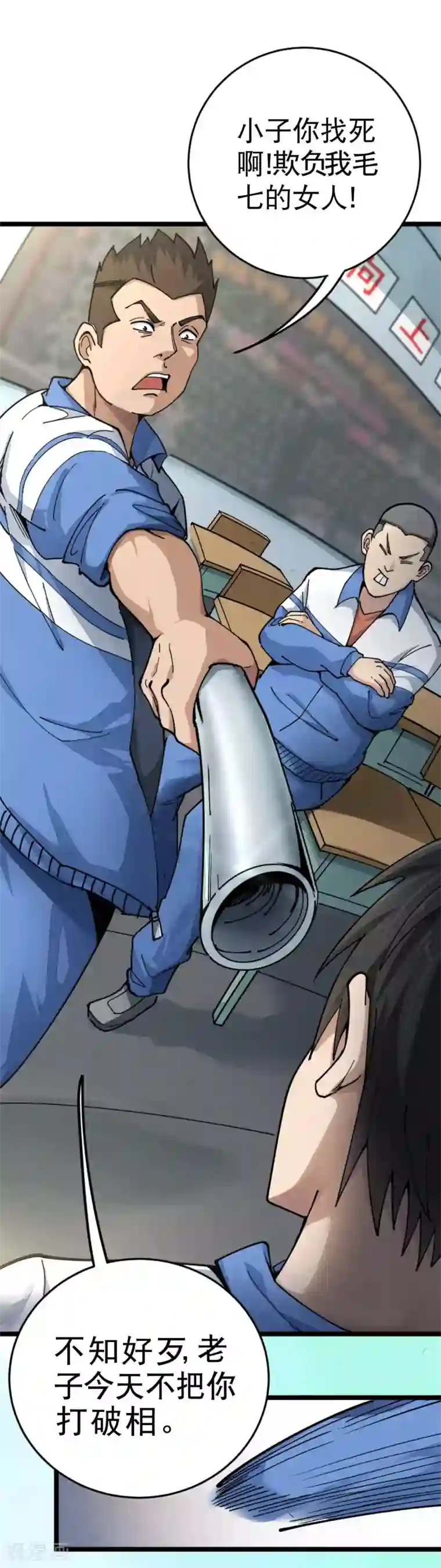 校园护花高手第2话 赔我们班的盆