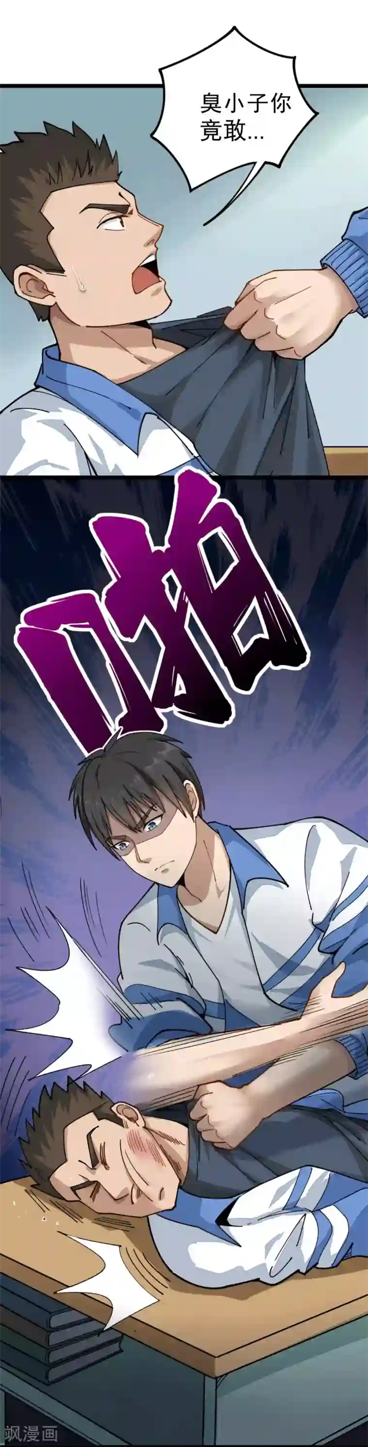 校园护花高手第2话 赔我们班的盆