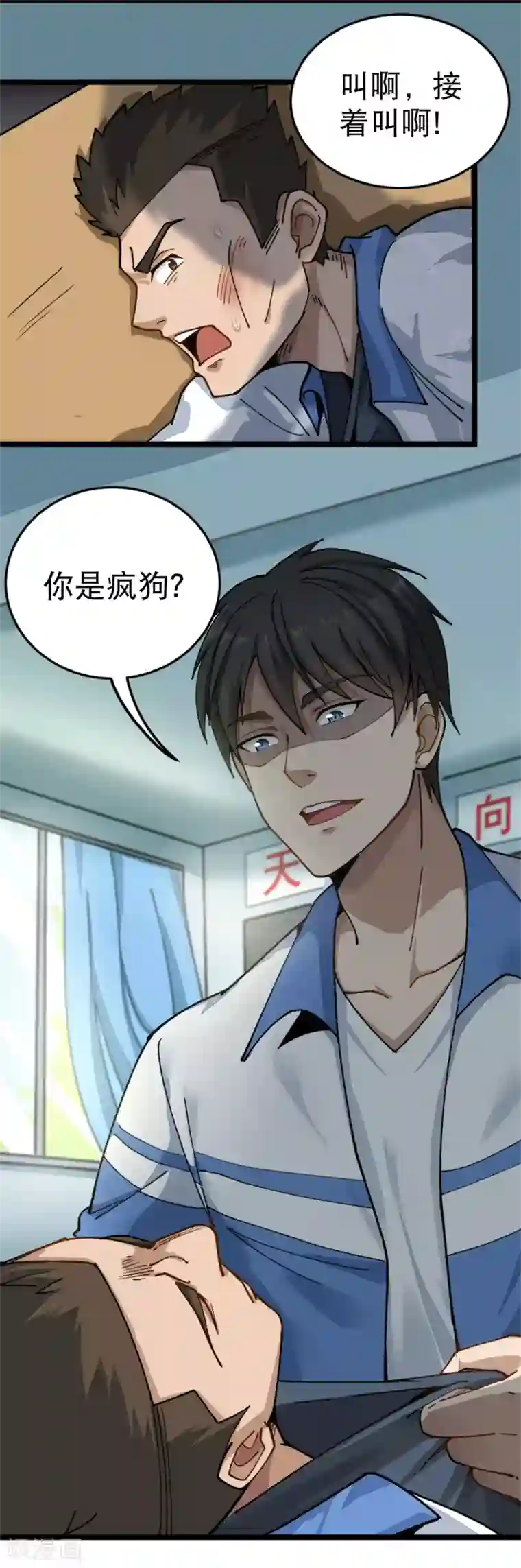 校园护花高手第2话 赔我们班的盆