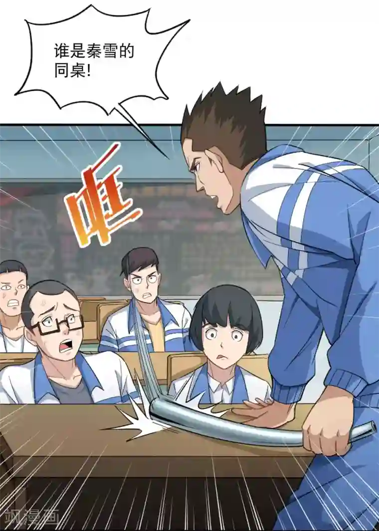 校园护花高手第2话 赔我们班的盆