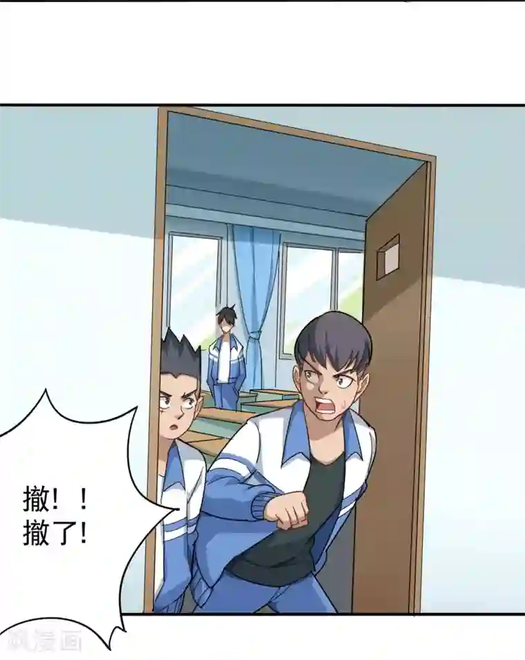 校园护花高手第2话 赔我们班的盆