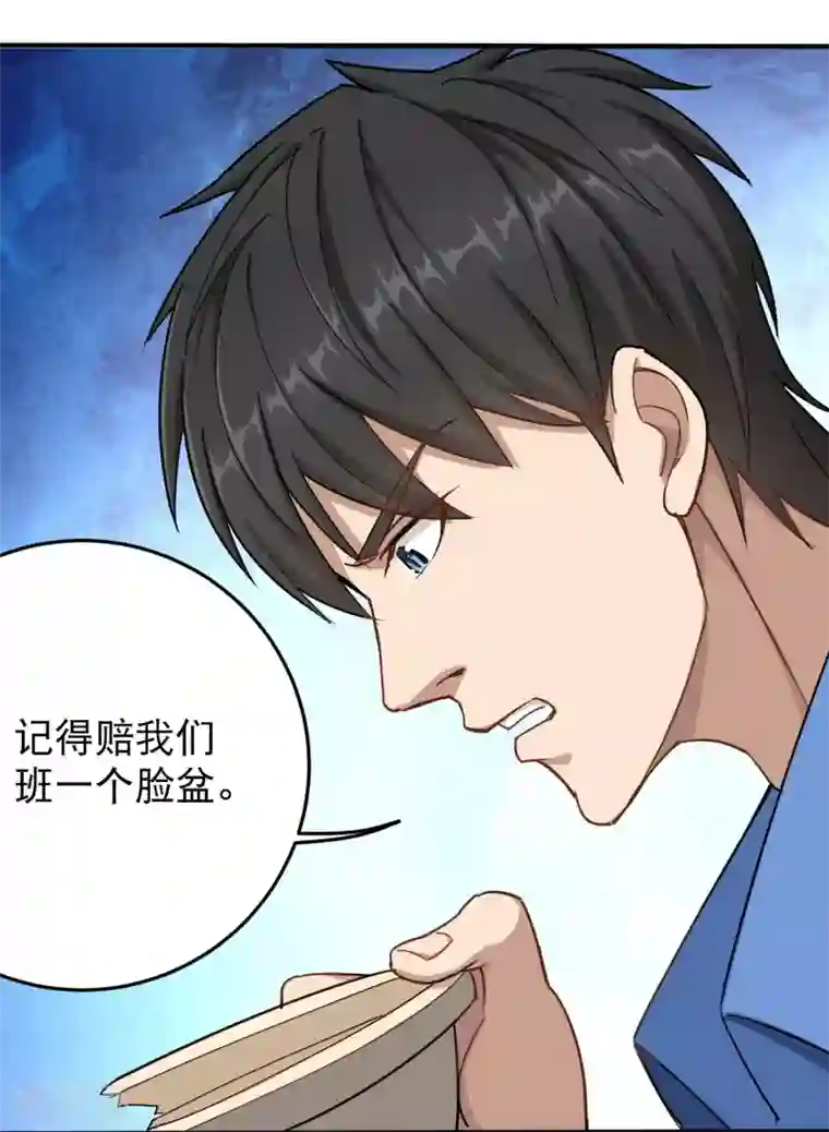 校园护花高手第2话 赔我们班的盆