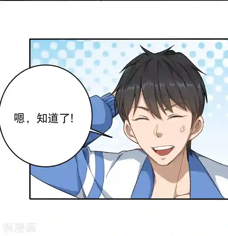 校园护花高手第2话 赔我们班的盆