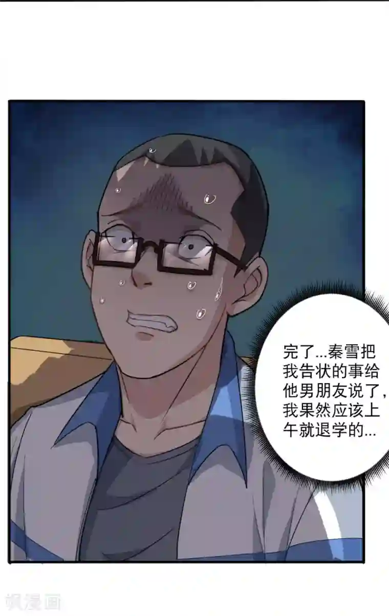 校园护花高手第2话 赔我们班的盆