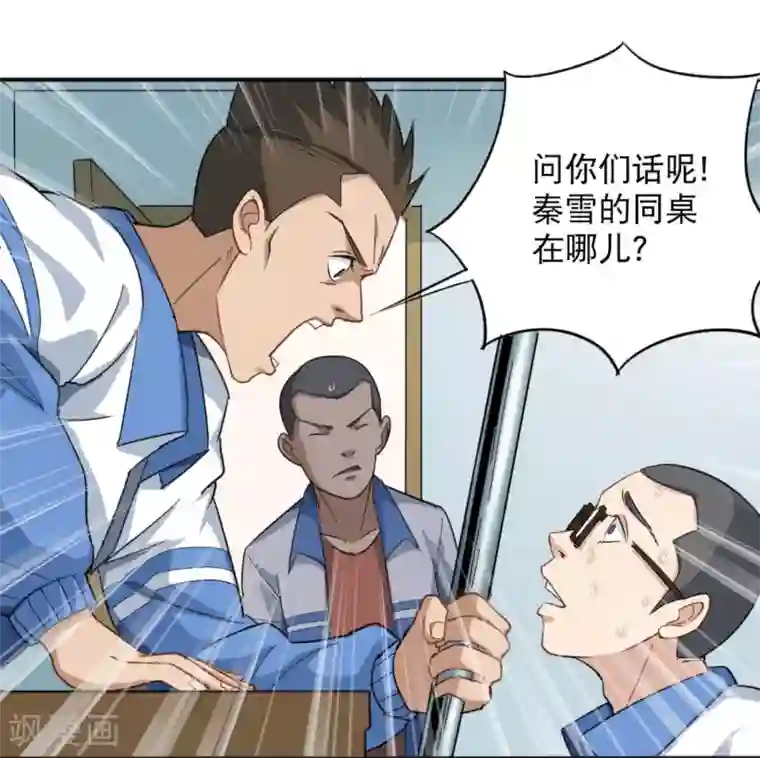 校园护花高手第2话 赔我们班的盆