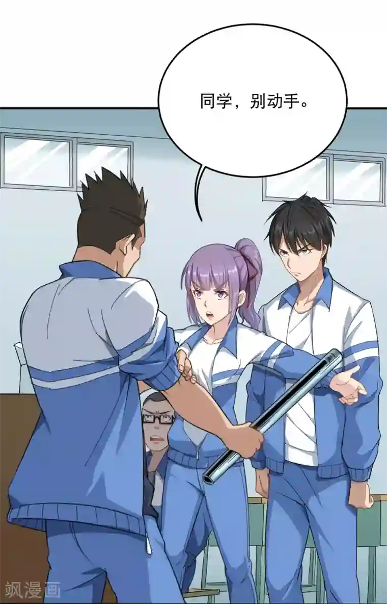 校园护花高手第2话 赔我们班的盆