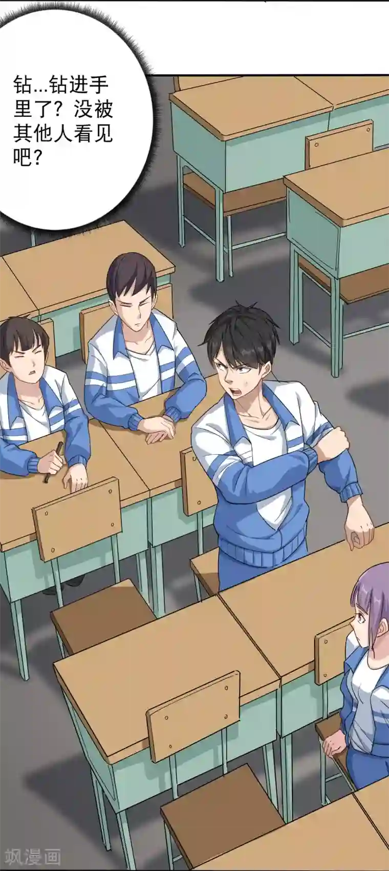 校园护花高手第3话 钢笔！钢笔！