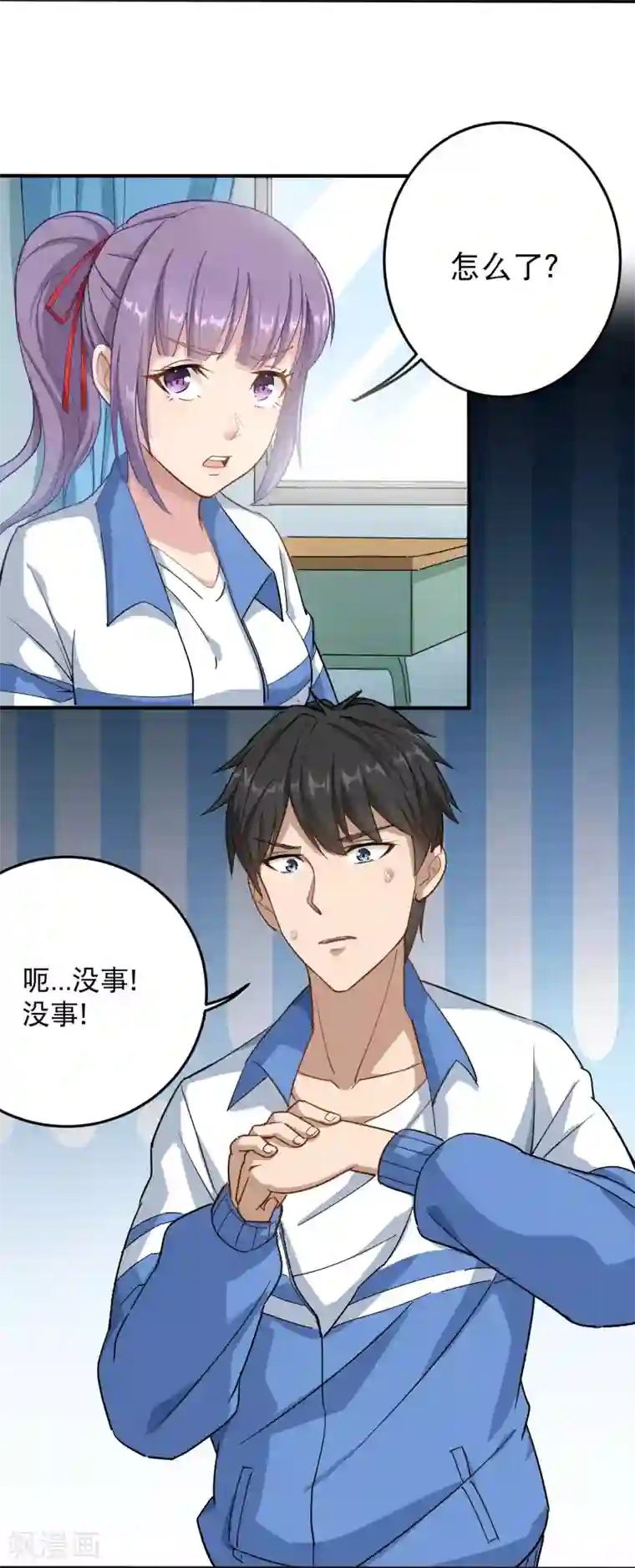 校园护花高手第3话 钢笔！钢笔！