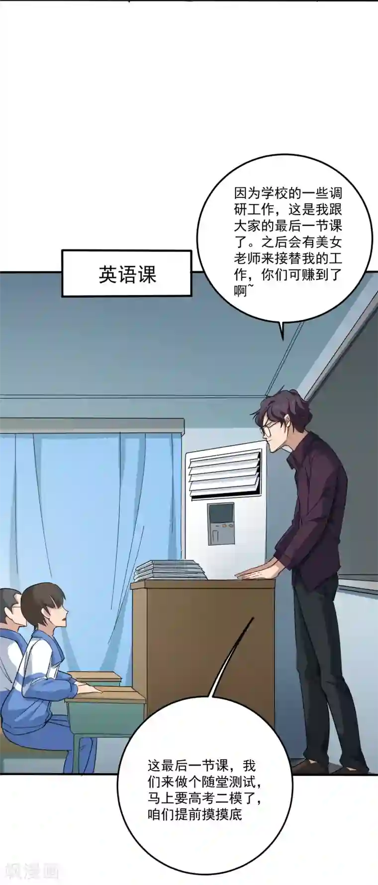 校园护花高手第3话 钢笔！钢笔！