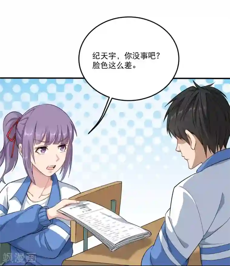 校园护花高手第3话 钢笔！钢笔！