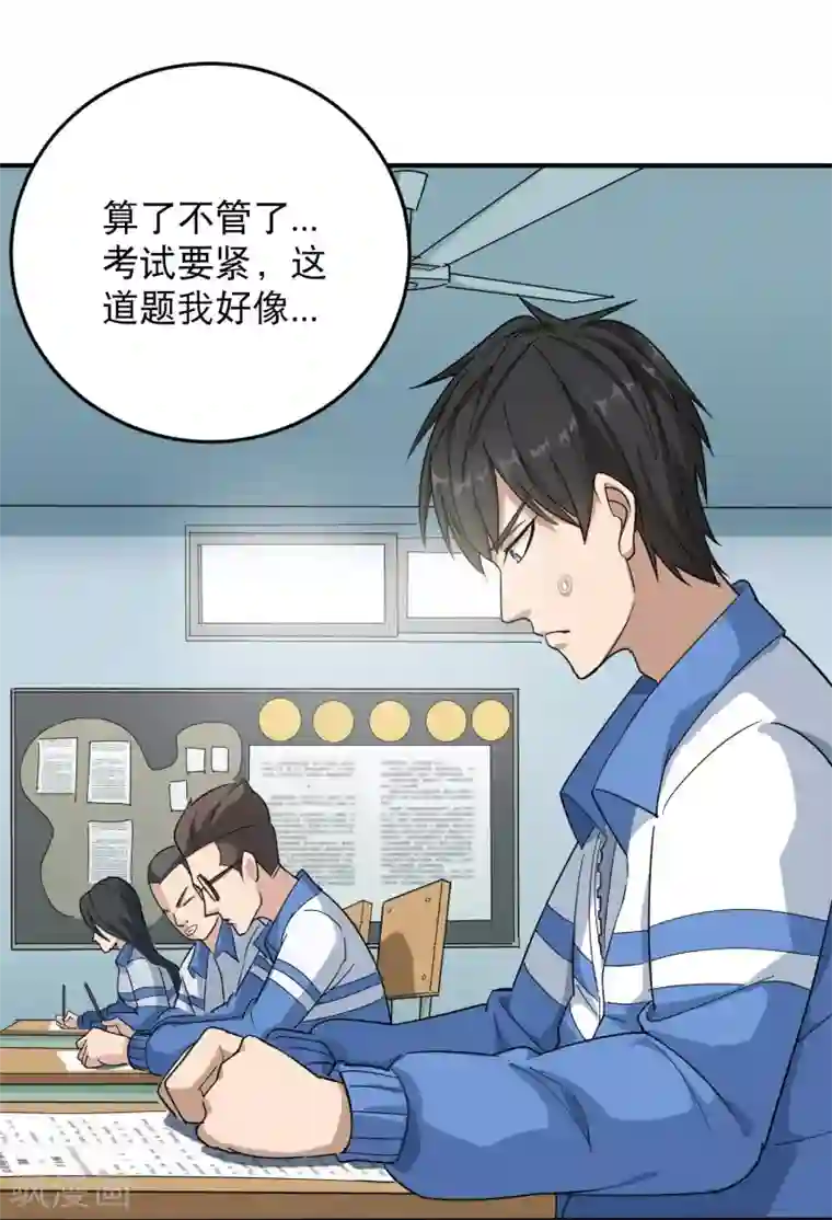 校园护花高手第3话 钢笔！钢笔！