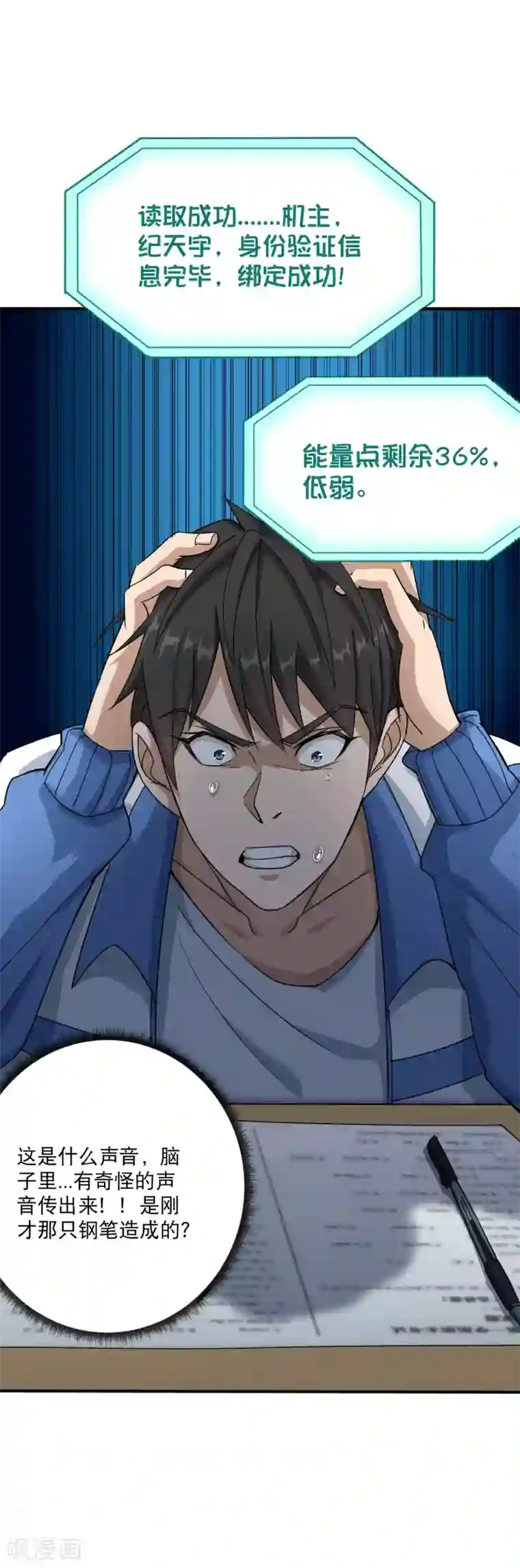 校园护花高手第3话 钢笔！钢笔！