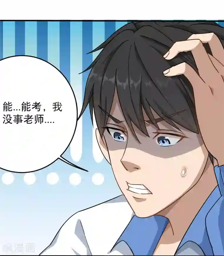 校园护花高手第3话 钢笔！钢笔！