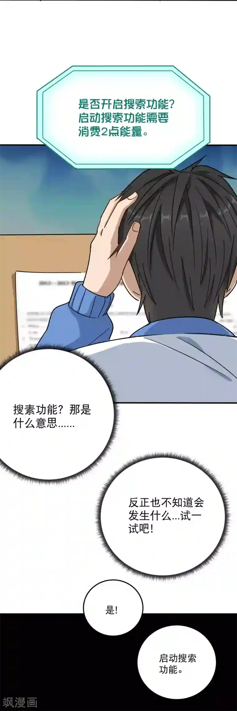 校园护花高手第3话 钢笔！钢笔！