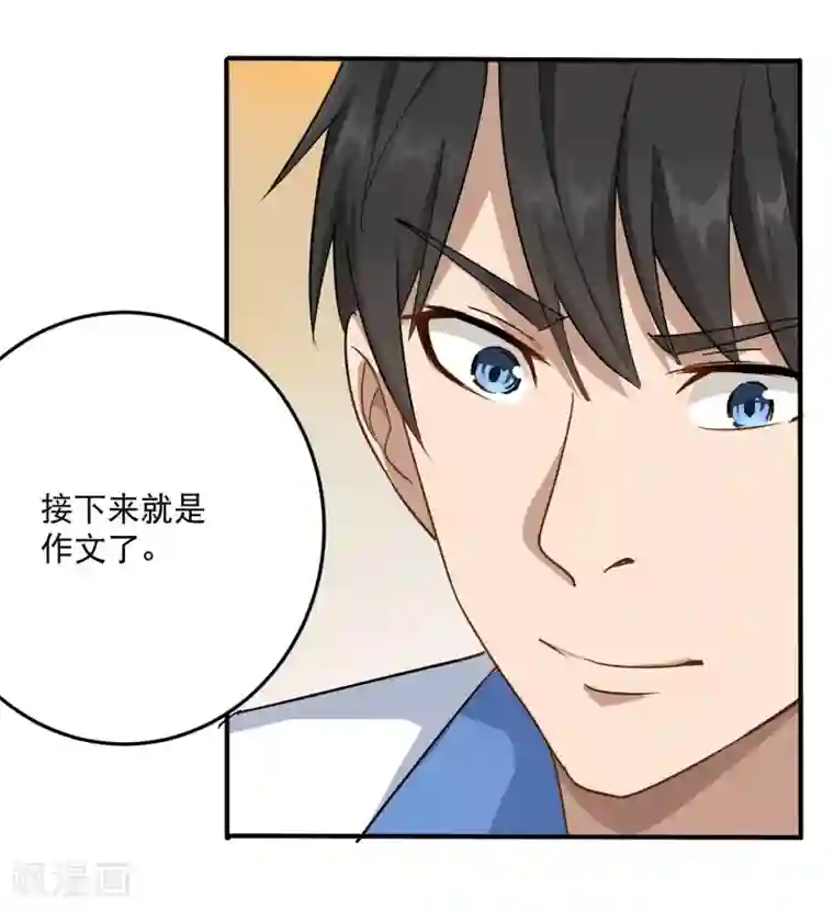 校园护花高手第3话 钢笔！钢笔！