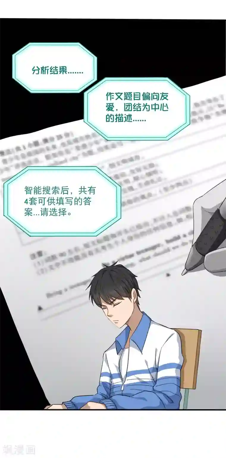 校园护花高手第3话 钢笔！钢笔！