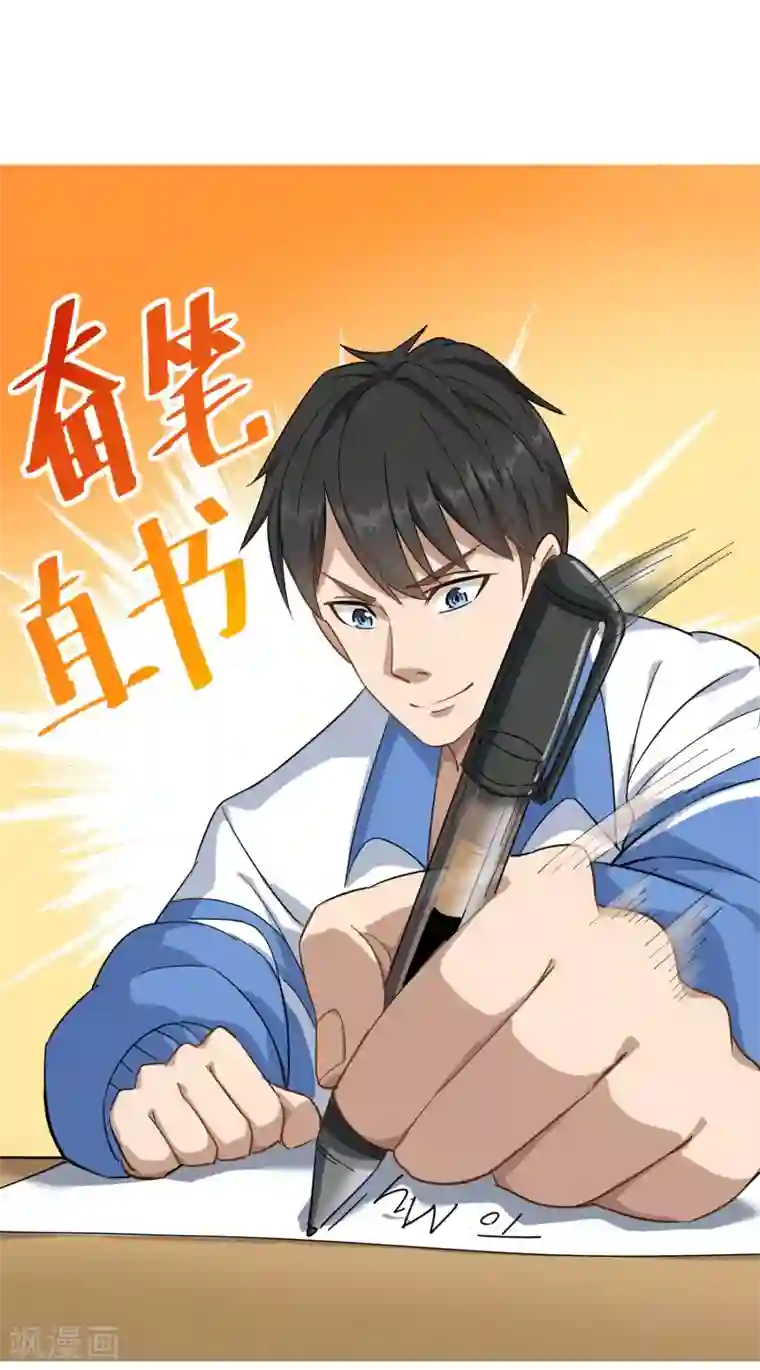 校园护花高手第3话 钢笔！钢笔！