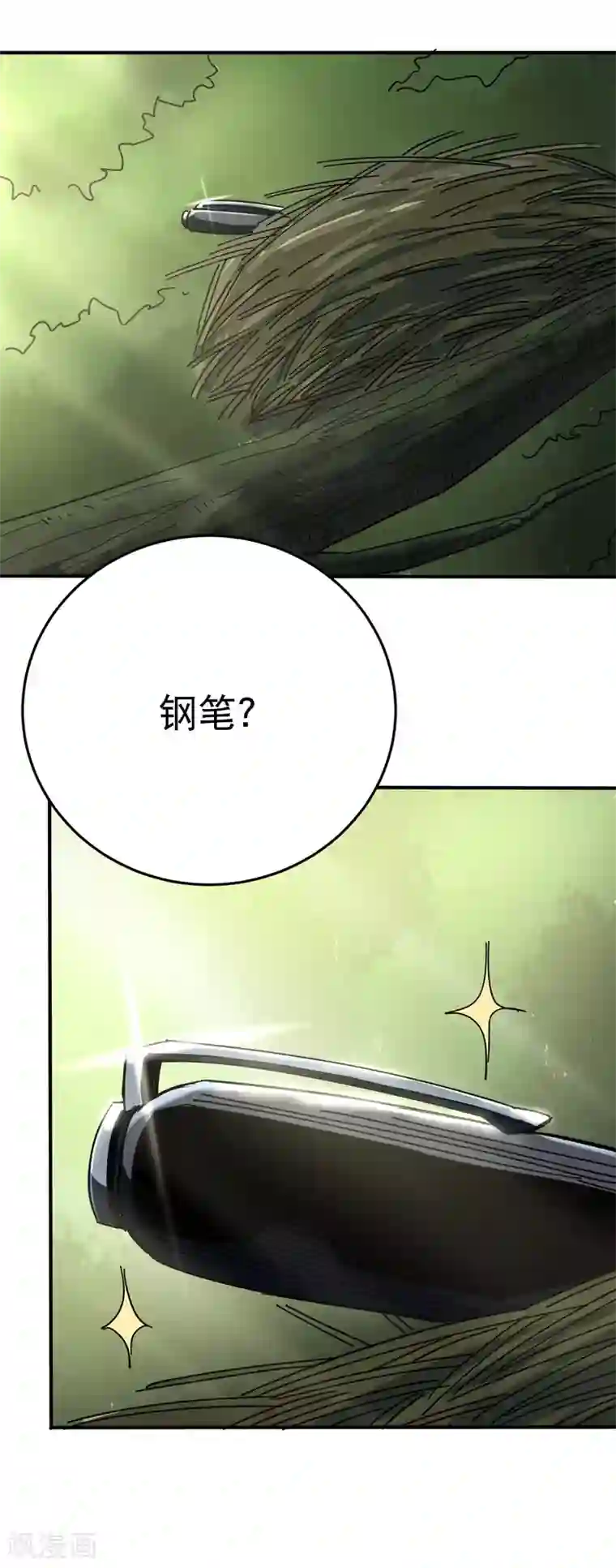 校园护花高手第3话 钢笔！钢笔！