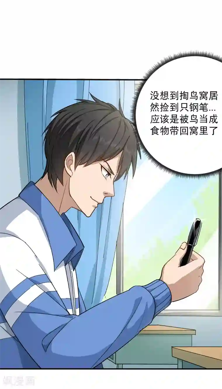 校园护花高手第3话 钢笔！钢笔！