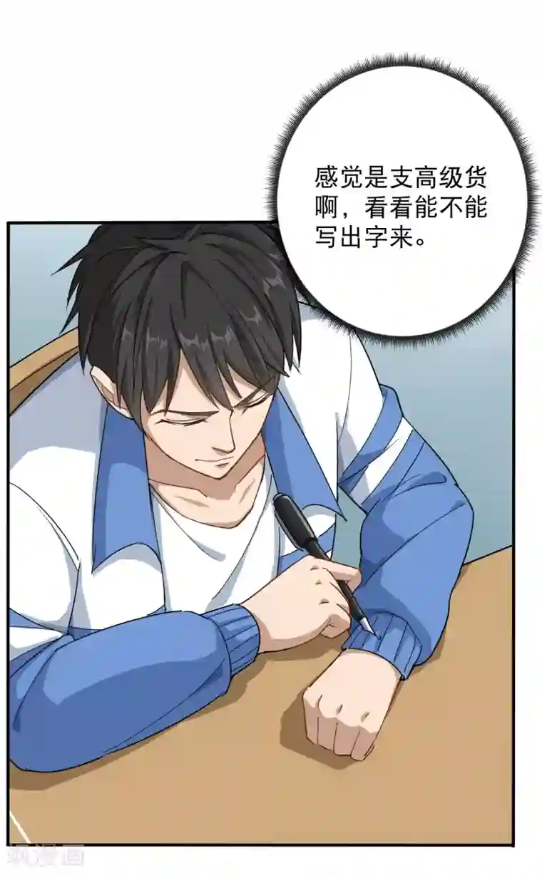 校园护花高手第3话 钢笔！钢笔！