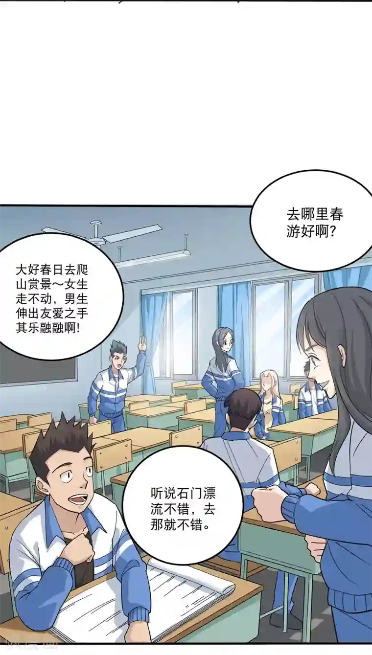 校园护花高手第4话 特别的气质