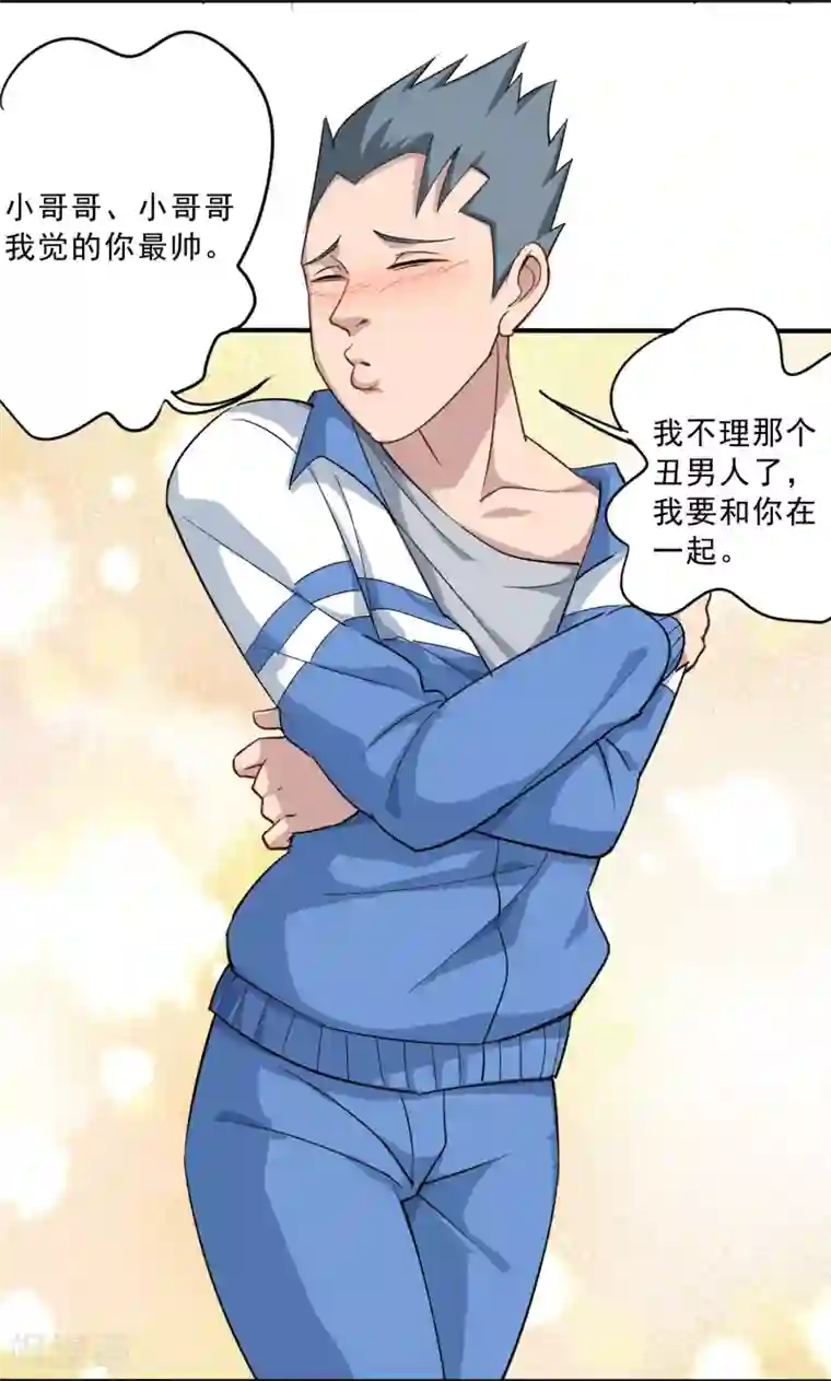 校园护花高手第4话 特别的气质