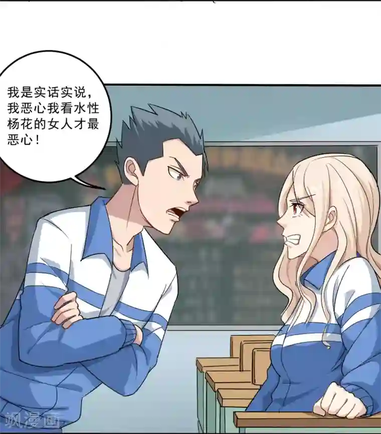 校园护花高手第4话 特别的气质