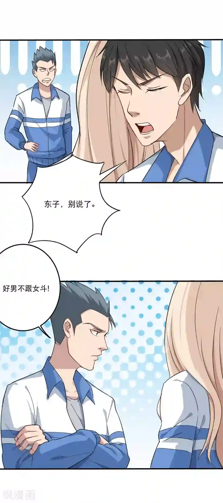 校园护花高手第4话 特别的气质