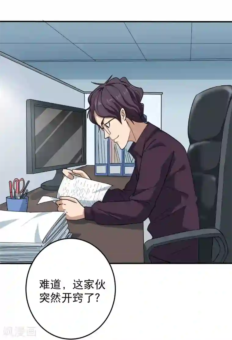 校园护花高手第4话 特别的气质