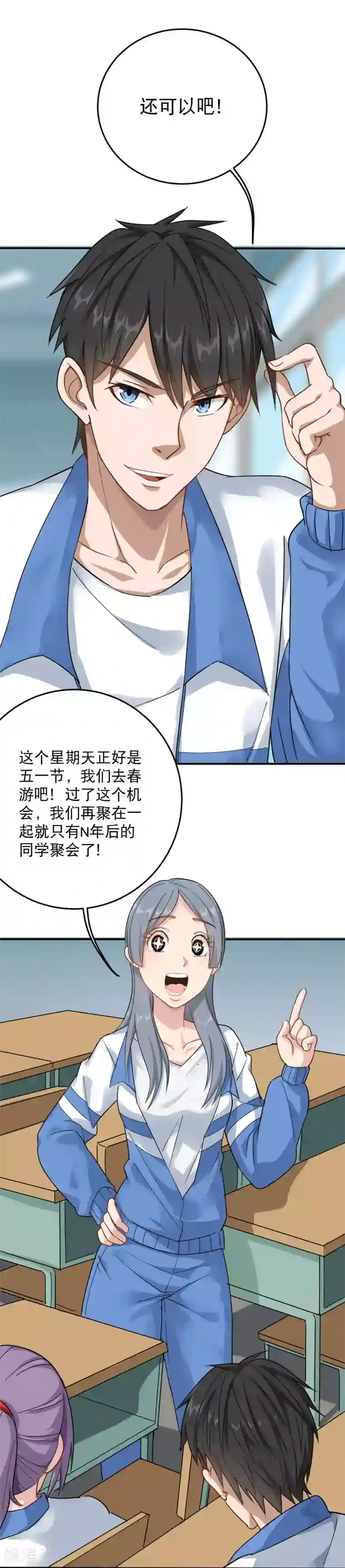 校园护花高手第4话 特别的气质