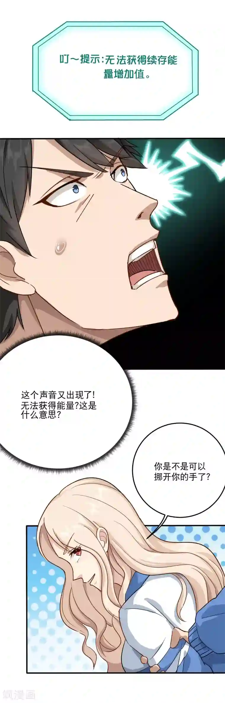 校园护花高手第5话 不要捏我腿