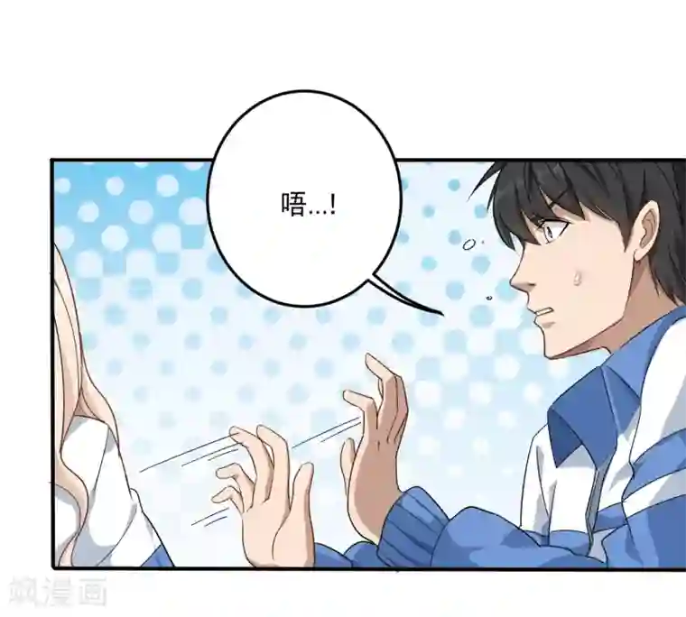 校园护花高手第5话 不要捏我腿