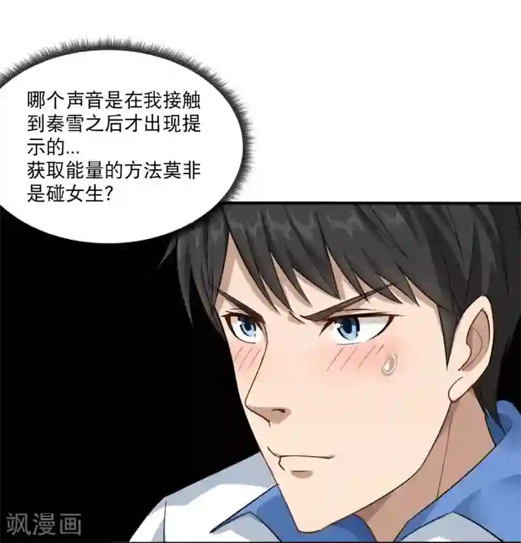 校园护花高手第5话 不要捏我腿