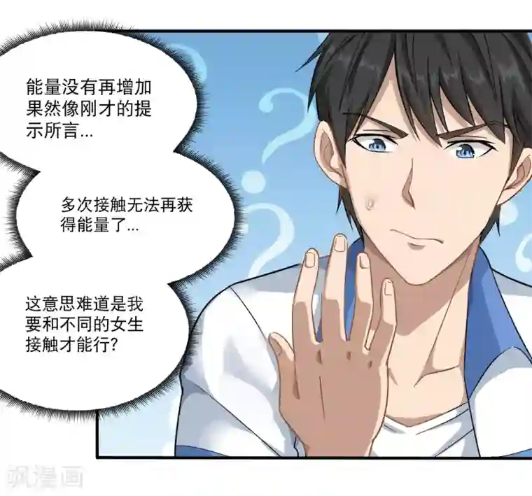 校园护花高手第5话 不要捏我腿