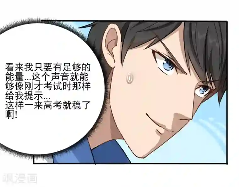 校园护花高手第5话 不要捏我腿